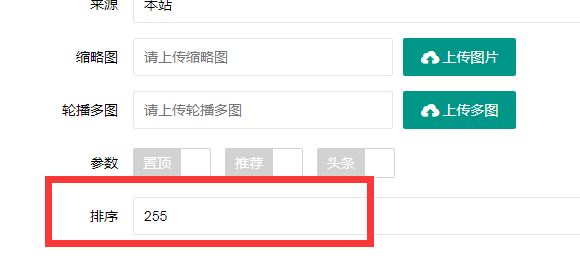 安宁市网站建设,安宁市外贸网站制作,安宁市外贸网站建设,安宁市网络公司,PBOOTCMS增加发布文章时的排序和访问量。